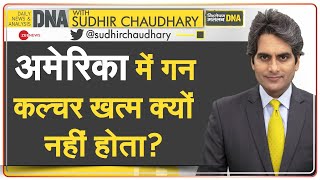 DNA: अमेरिका में गन कल्चर खत्म क्यों नहीं होता? | Gun Culture in America | US Gun Lobby | Hindi News