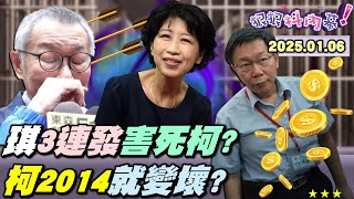 【#狠狠抖內幕】心態崩?#柯文哲 上囚車情緒失控!沈慶京庭上脫褲抗議!#陳佩琪 連3發文罪加一等?柯學生爆驚天大料!獨！柯募款執行長：錢親交陳佩琪！#李文宗 兄妹反咬柯！111釘孤支成昌登基大典？