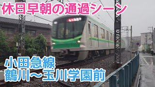 【雨の日の通過シーン】小田急線　鶴川～玉川学園前　休日早朝　【Japanese Train video】Odakyu Line Tsurukawa Station on Sunday.