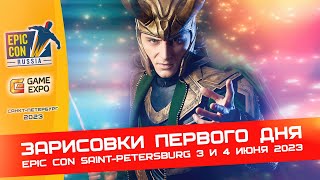 Фестиваль фантастики, кино, косплея и игр Epic Con 2023 | Зарисовки первого дня