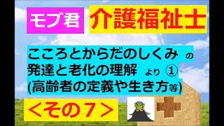 モブ君と振り返る【介護福祉士】その７～キーワードは６５歳(*´▽｀*)ﾉ