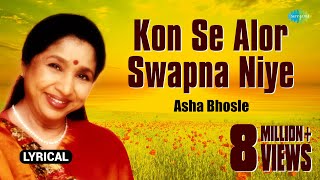 Kon Se Alor Swapna Niye| Lyrical Video | কোন সে আলোর স্বপ্ন নিয়ে | Asha Bhosle | Sudhin Dasgupta