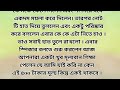 আমরা কিন্তু আমাদের মূল্য বুঝি নাহbangla story bangla golpo dipa roy susmita r bola horak golpo