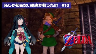 リンクのオカリナ睡眠導入【ゼルダの伝説　時のオカリナ3D】#10