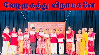 வேழமுகத்து விநாயகனே | ஏழிசைக்குழு மாணவர்கள் | ஆசிரியர் P தீனதயாளன் | லண்டன் #tamil #music