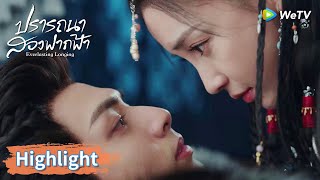 เสวียนเลี่ยบังคับให้จวินฉี่หลัวเลิกกันกับฉีหมิน | Highlight EP14 | ปรารถนาสองฟากฟ้า | WeTV