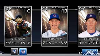 MLB：9イニングス18　リーグ終了報酬＆アーケード100報酬開封