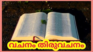 ഹബക്കുക്ക് 3 : 19 | Habakkuk 3 : 19 | Vachanam Thiruvachanam | Fr. Joseph Nooranmackal