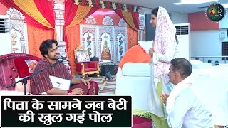 पिता के सामने जब बेटी की खुल गई पोल ~ Bageshwar Dham Sarkar | Divya Darbar | Latest Video