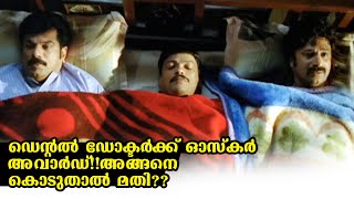 Ashokan Try to Make his Friends Afraid | Malayalam Movie Scene | Malayala Mantra |