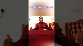 கடவுள் மிகவும் பெரியவர் / #tamilchristianstatus #God #jesus #jesusvideodownload #jesusstatus #shorts