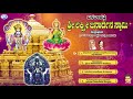 basarikatte lakshmi janardhana swamy gopi b.k.sumithra juke box kannada devotional songs