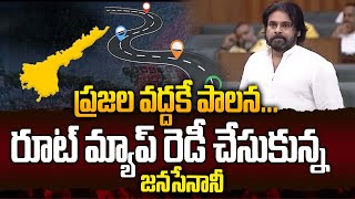 ప్రజల వద్దకే పాలన - Deputy CM Pawan Kalyan Finalizes Route Map | AP Politics