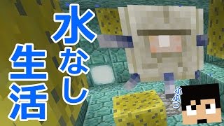 【カズクラ】エルダーガーディアンよ！お前水なしな！マイクラ実況 PART778