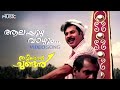 Aalappuzha Vaazhum Video Song | K. J. Yesudas | Mammootty | Thachiledathu Chundan |  Malayalam Songs