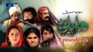 Sindh TV Soap Serial HARYANI- EP 42 - 5-7-2017 - HD1080p -SindhTVHD