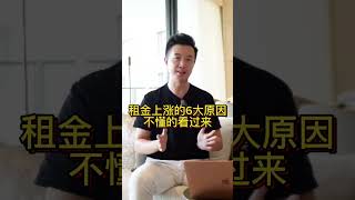 新加坡房地产必知｜新加坡🇸🇬租金上涨背后的原因⁉️