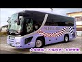 大宝観光バス福岡県八女郡 指宿を走る daiho kanko bus ran in ibusuki