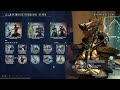 warframe Новости 📣 Лавос Прайм БЕЗ трейлера гримуарный РАРИТЕТ и компаньон ПТИЦА 🐦