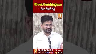 100 శాతం రుణమాఫీ పూర్తయింది #cmrevanthreddy #inews #ktr #raithurunamafi #trendingshorts #ktr