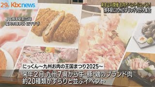 博多駅でお肉の祭典「にっくん」来年２月開催を発表