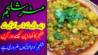 Shaljam Matar ki Sabzi Banane ka Tariqa| Shalgam Matar Recipe | شلجم اور مٹر کا سالن | Village Food