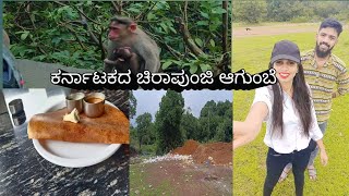 ಕರ್ನಾಟಕದ ಚಿರಾಪುಂಜಿ ಆಗುಂಬೆ #ಸಂಡೇ vlog #couple #cookingrecipes #follow #food #SindhuSukumar