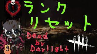 【DbD】♯93 ランリセ来たよ！レイスで暴れたい！！  Dead by Daylight デドバLIVE