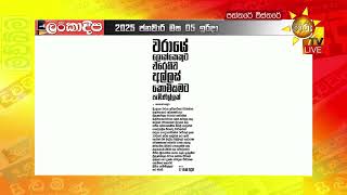 රේගුවේ 40කට වංචා දූෂණ චෝදනා - Hiru News