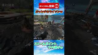 【エペショート】ぶっ飛びww！！ ホライゾンでしかできない！！ストームポイントでぶっ飛ぶホライゾンww