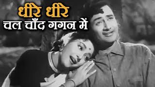 Dheere Dheere Chal | Love Marriage (1959) | Mohammed Rafi Lata Mangeshkar Songs | Old Romantic  Hits