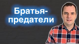 Как простить своих обидчиков и предателей. Воскресная проповедь | Роман Савочка