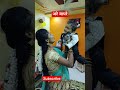 अरे बापरे क्या कर रहे हो तू ytshort viral shortvideo love pillu