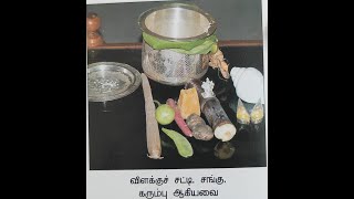 நகரத்தார் விளக்கு சட்டி எடுத்தல்