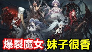 【索爾遊戲】【新手遊試玩】【爆裂魔女】魔女元素與彈幕射擊玩法【10月15公測】妹子很香 射好射滿