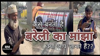 बरेली का मांझा | Manjha Making in Bareilly | Revolution Message