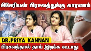 குழந்தையின் உயிரை காப்பாற்றவே சிசேரியன்..! - DR Priya Kannan Interview | Cesarean Section Issues