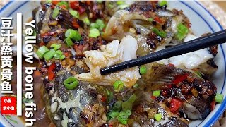 黃骨魚最下飯的吃法——豉汁蒸黃骨魚，兩條不夠吃，老公說蒸魚的豉汁摟飯也是絕絕子，哈哈 #黃骨魚#美食#家常菜#學做菜