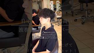 【メンズ髪型】大人波巻きスパイラルパーマ✂︎ #メンズヘア #メンズパーマ #波巻きパーマ