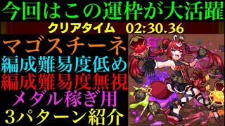 【モンスト】今回はこの運枠が最適!?『マゴスチーネ』の周回パーティーを編成難易度別に3パターン紹介！