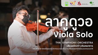 ลาคูดูวอ | Thai Symphony Orchestra