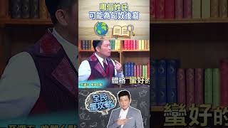 哪個姓氏可能為匈奴後裔？【全民星攻略】@samentshow