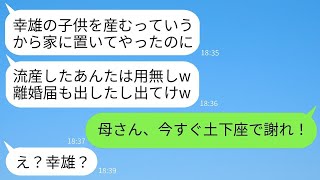 38歳で高齢出産を希望していたが流産し、精神的に追い込まれた私を見下し、勝手に離婚届を提出した義母。「出て行け、役立たずの嫁！」と罵った結果、義母の悪事を知ったある人が本気で激怒した。