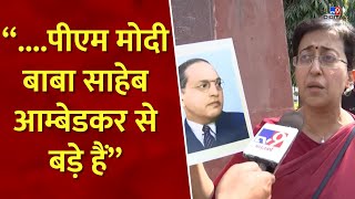 Delhi Assembly Session:  BJP ने सरकार बनने के बाद Bhimrao Ambedkar की तस्वीर हटा दी: Atishi