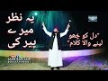 Dr Aadil Raza Saifi - New Naat Album 2017 - Manqabat YE NAZAR MERE PEER KI