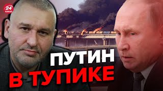 🔥ФЕЙГИН: Путин бесится из-за Крымского моста, Лукашенко истерит, как отомстит Запад? @FeyginLive