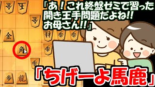 実戦開き王手問題に見えた人は私と同レベルです【嬉野流VS中飛車】