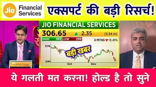 Jio finance share latest news | Jio finance share price | Jio financial share | #jiofinancial