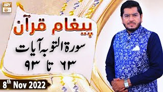 Paigham e Quran - Muhammad Raees Ahmed - 8th November 2022 - ARY Qtv