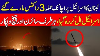 Another Missile Launch on Israel Near Atomic Reactor that big development I KHOJI TV